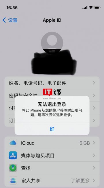 苹果id为什么不能退出登录访问限制