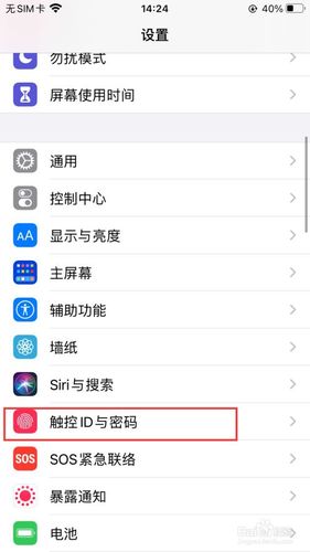 iphone13指纹设置在哪里