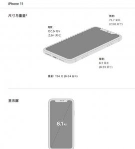 iphone11多大尺寸 苹果11手机参数配置详情