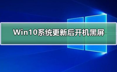 win10重装系统黑屏进不去界面怎么办