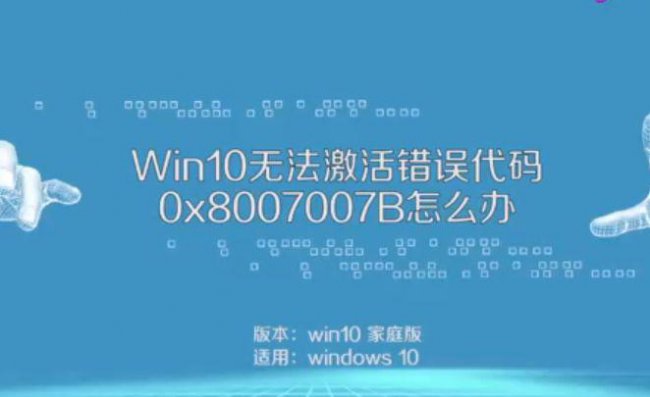 win系统错误代码0x8007007b是什么意思