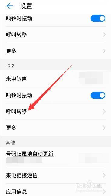 华为手机如何设置呼叫转移功能