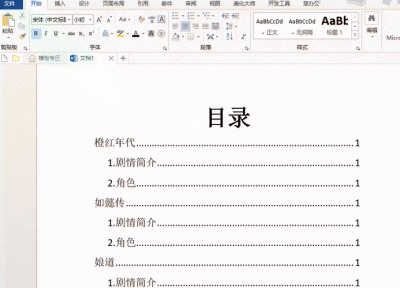 word怎么把目录显示在左边快捷键