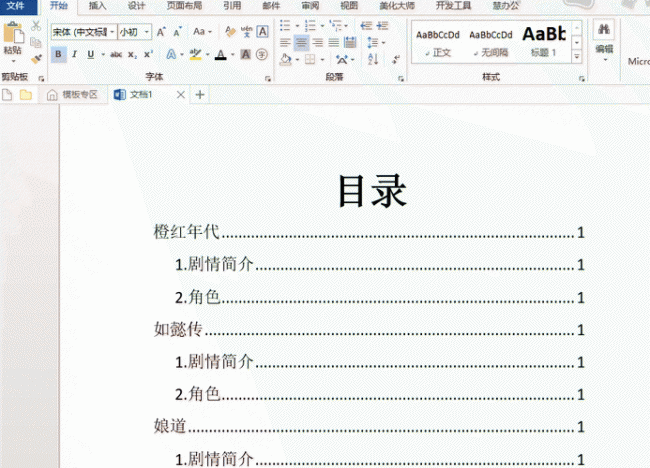 word怎么把目录显示在左边快捷键