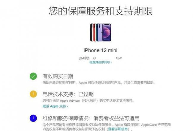 iphone官网查询激活时间查询