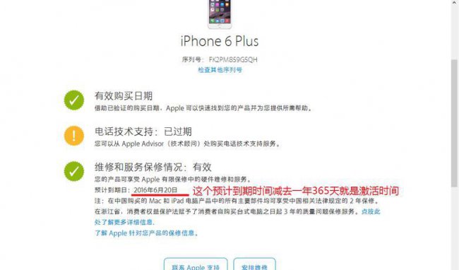 iphone官网查询激活时间查询