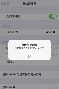 iphone12开热点别人搜不到的原因及解决方法