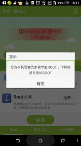 当前手机未root是什么意思 未root的手机是什么?