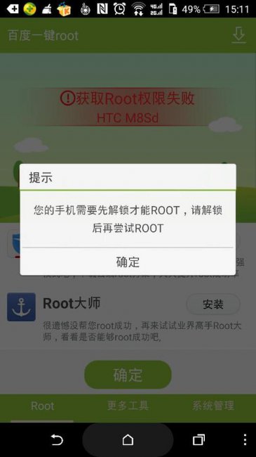当前手机未root是什么意思