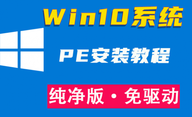 windowspe系统是什么意思