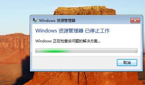 win7一打开程序就停止工作怎么办
