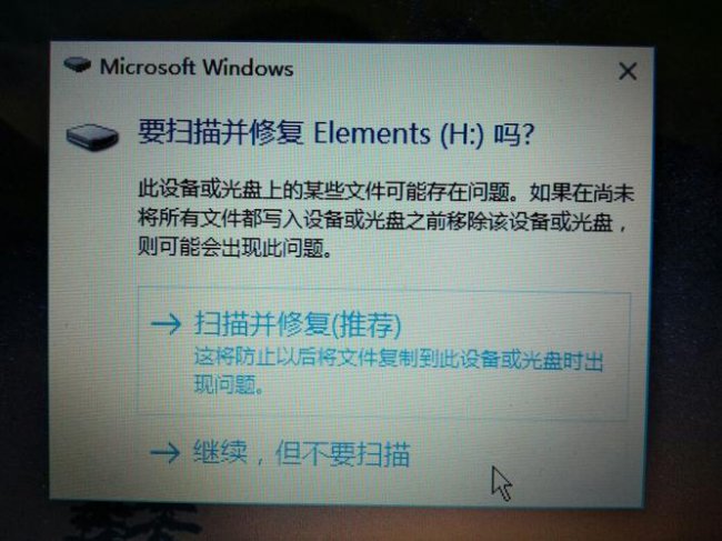 此驱动器存在问题请扫描并修复是U盘坏了吗