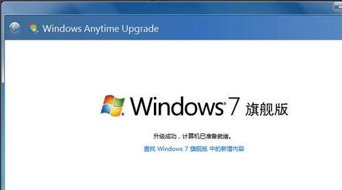 win7旗舰版升级win10版本的教程