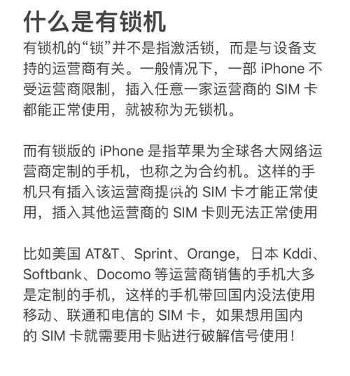 iphone有锁和无锁的区别购买建议