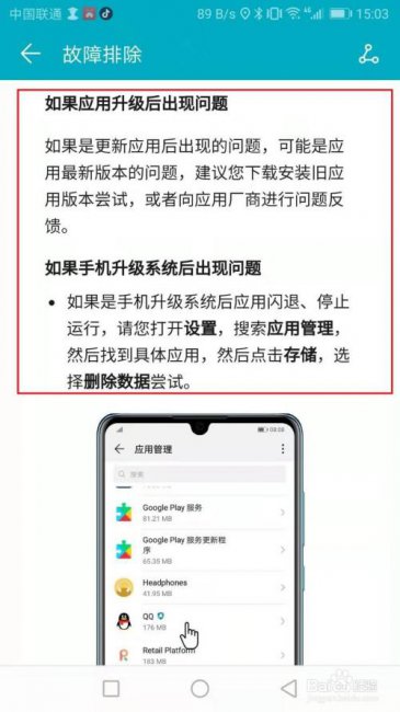 华为手机闪退是什么原因造成的怎么解决