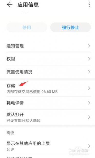 华为手机闪退是什么原因造成的怎么解决