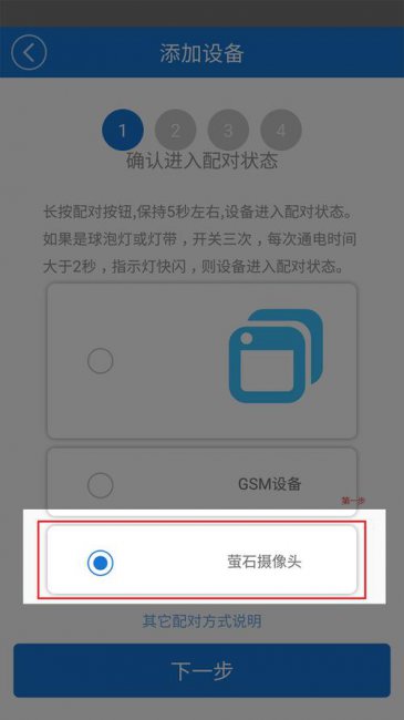 萤石摄像头如何解绑原主人设备