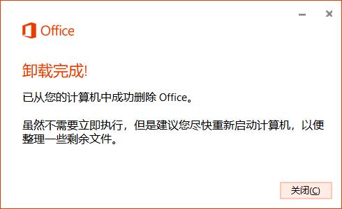 如何卸载电脑上的office2010软件