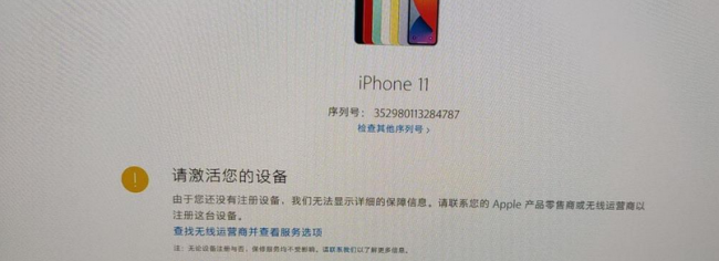 苹果手机已激活和未激活的区别是什么