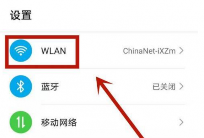 华为手机无线网怎么扫一扫连接wifi