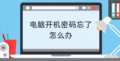 联想电脑忘记开机密码怎么开机win10系统