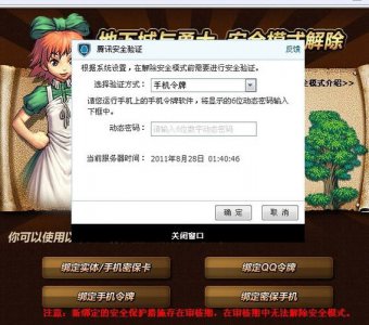 手机解除dnf安全模式的方法 解除手机中DNF安全模式的简易方法