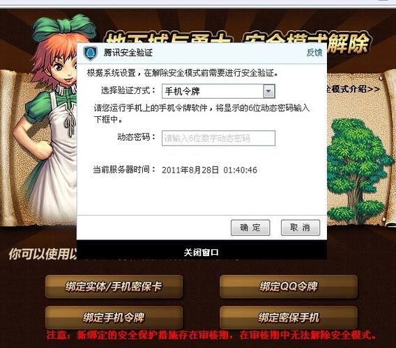 手机解除dnf安全模式的方法