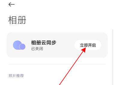 小米云相册怎么恢复到手机相册