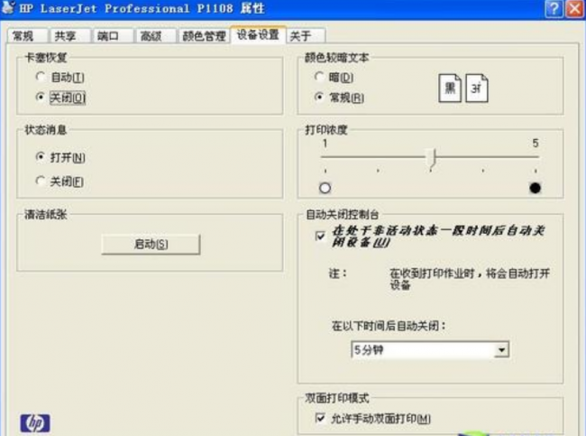 hp打印机怎么设置黑白和彩色打印