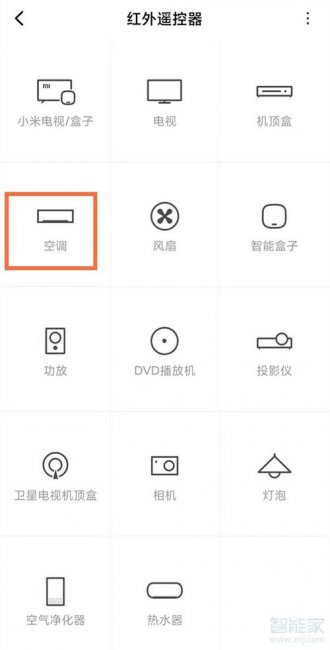 苹果手机红外线功能怎么开空调