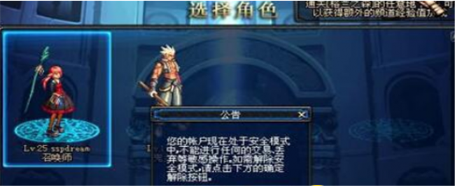 dnf安全模式需要等24小时后人脸