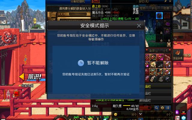 dnf安全模式需要等24小时后人脸