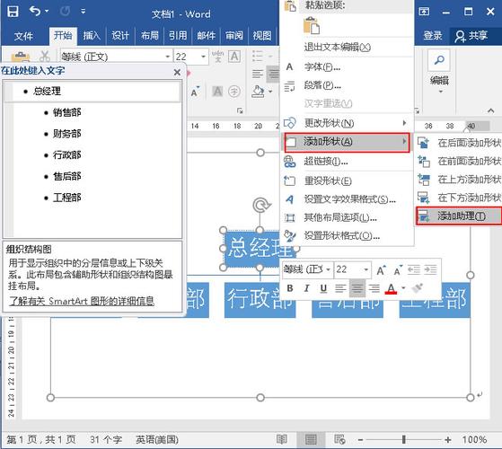 wordsmartart如何增加层级快捷键