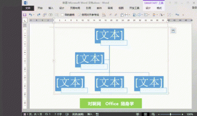 wordsmartart如何增加层级快捷键