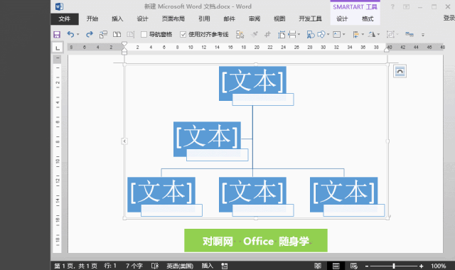 wordsmartart如何增加层级快捷键