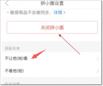 拼多多好友能看到你买过什么吗怎么关闭