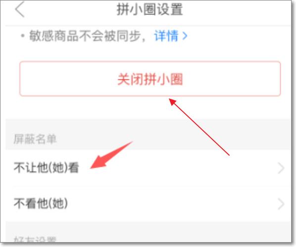 拼多多好友能看到你买过什么吗怎么关闭