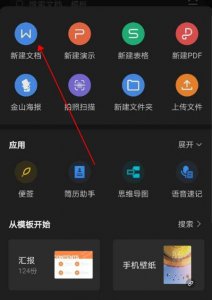 手机上怎么弄word文档形式免费