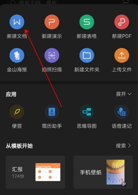 手机上怎么弄word文档形式免费