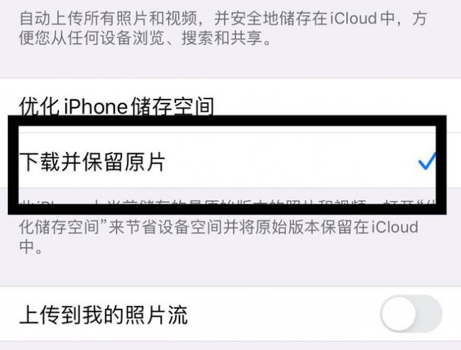 苹果相册无法载入更高质量照片怎么恢复