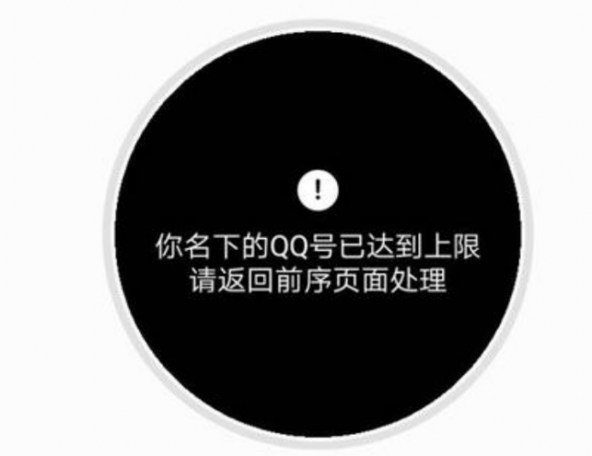 名下qq人脸已达上限怎么解除