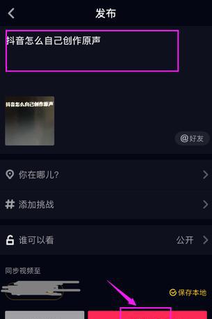 抖音对口型怎么拍成自己的作品原声