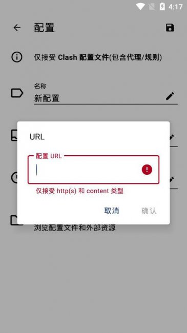 手机上clash的url从哪里获取