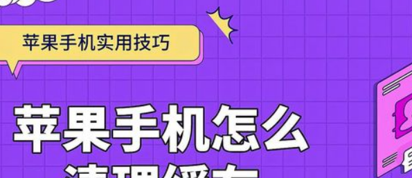 苹果系统缓存30多g怎么清理