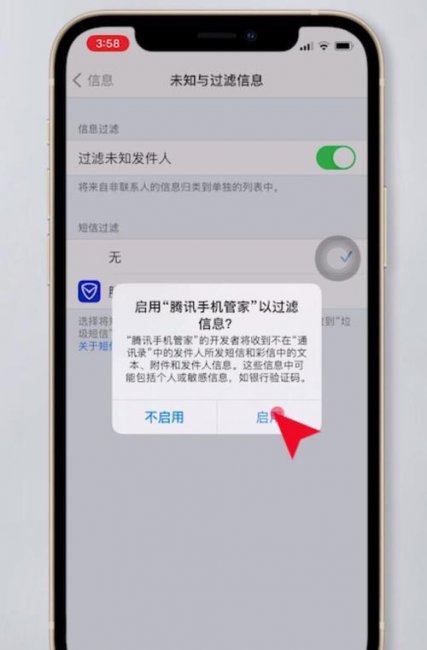 苹果手机垃圾信息怎么设置拦截功能
