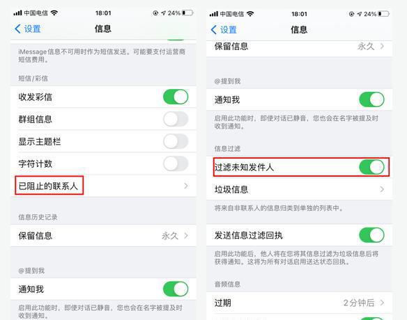苹果手机垃圾信息怎么设置拦截功能