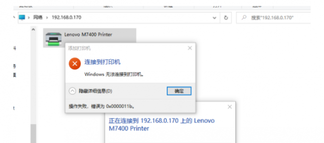 打印机0x0000011b完美解决