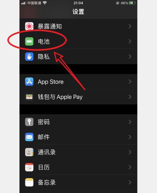 iphone显示电池电量百分比怎么没了