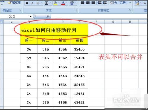 excel怎么移动一列到前一列的位置