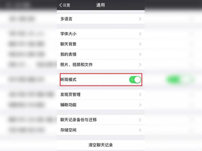 苹果手机微信听不见别人发的语音怎么回事